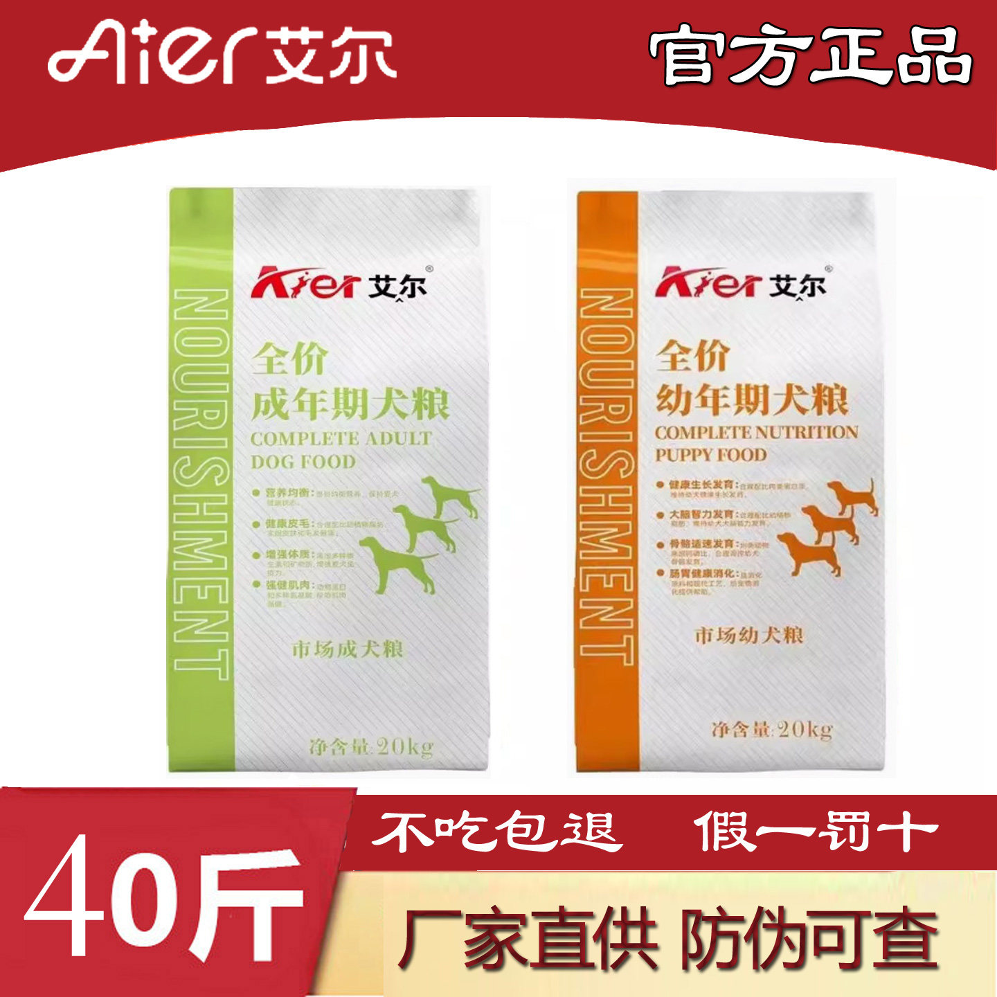 艾尔狗粮20kg市场犬粮40斤装全价成年期犬粮全价幼年期犬粮牛肉