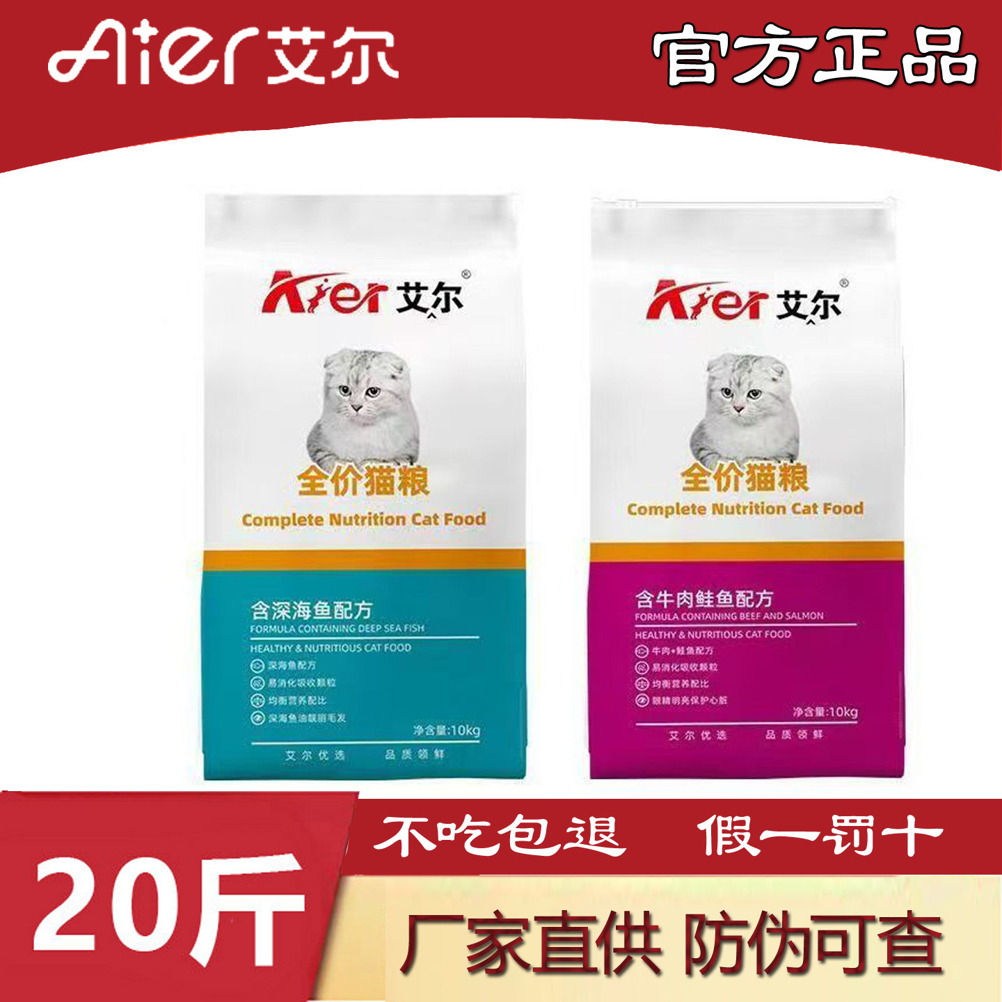 艾尔猫粮10kg全价成猫幼猫通用猫粮深海鱼味牛肉鲑鱼味20斤装猫粮