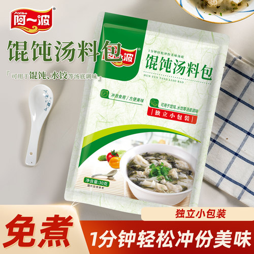 阿一波馄饨汤料30克方便速食冲泡