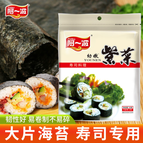 阿一波即食寿司海苔50枚海味零食