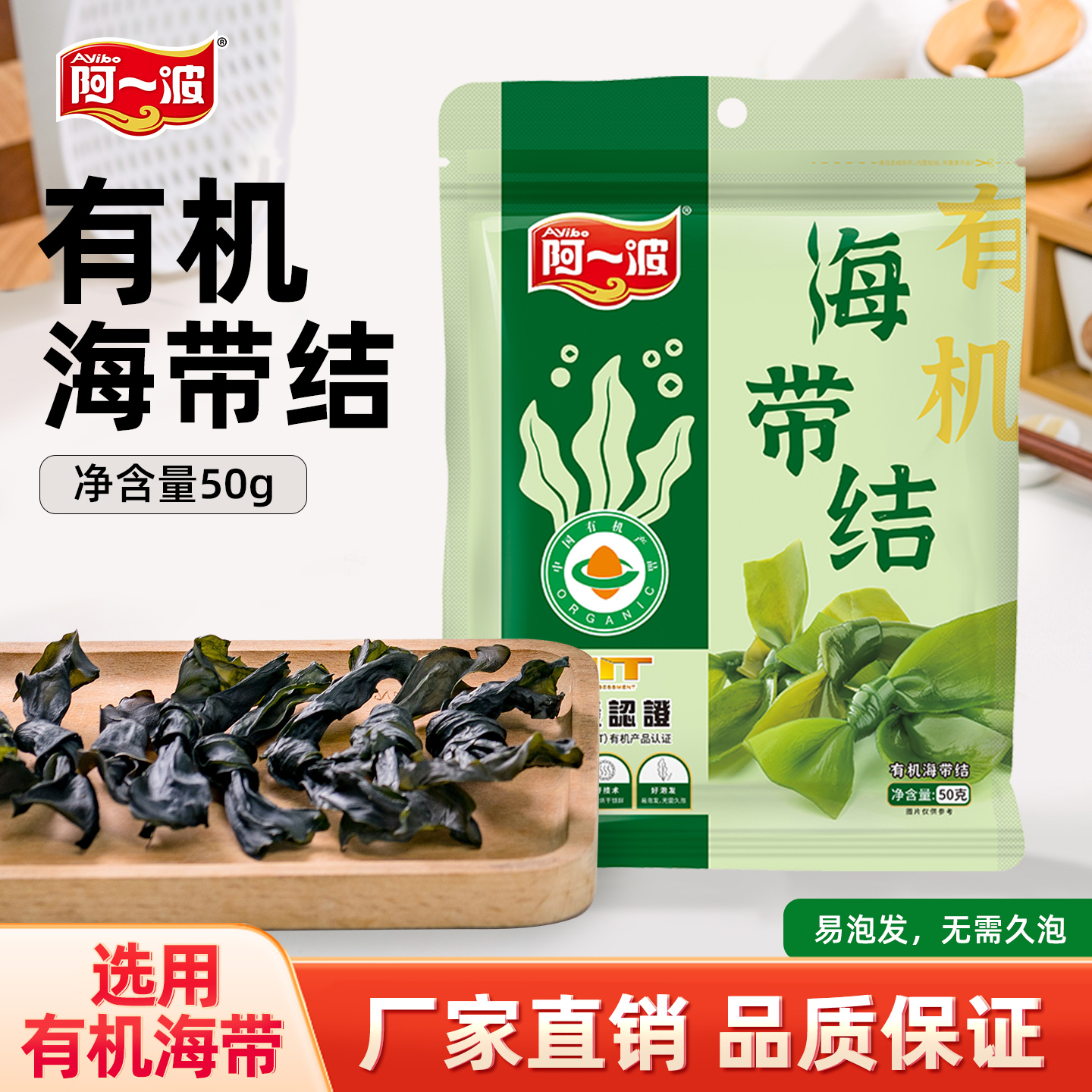 阿一波有机海带结50克无沙干货