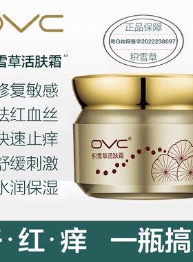 ovc积雪草活肤霜敏感肌 修复肌肤屏障舒缓祛红血丝补水保湿面霜