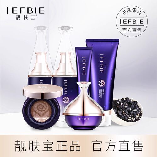 花青素黑枸杞套装靓肤宝美白淡斑