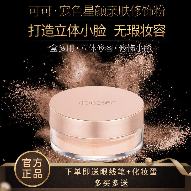 新款诗韩秀意塑散粉可可瑟亲肤修饰粉 控油定妆遮瑕持久修饰粉