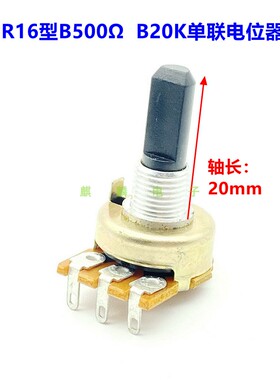 日本HDK R161型B500Ω B20K 3脚单联功放音响音量电位器 20mm轴长