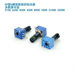 09型双联C10KA50KC50K音量电位器