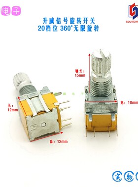 升威RS1002 20档360°旋转功放音响效果器洗衣机微波炉信号开关