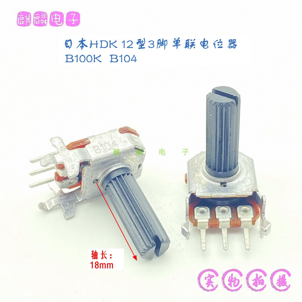 HDK3脚单联方形电位器B104