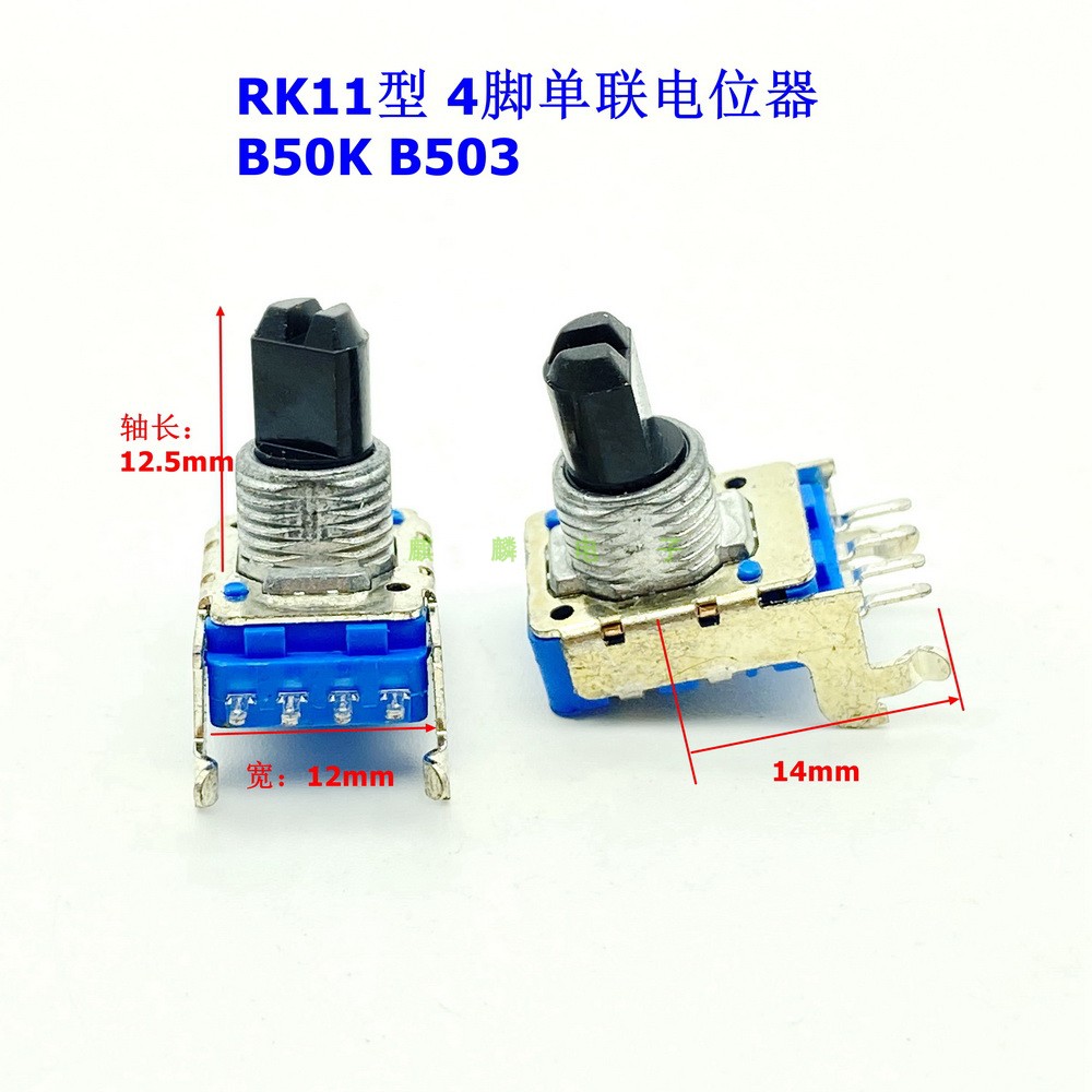 音量电位器B50K4脚单联12.5轴长