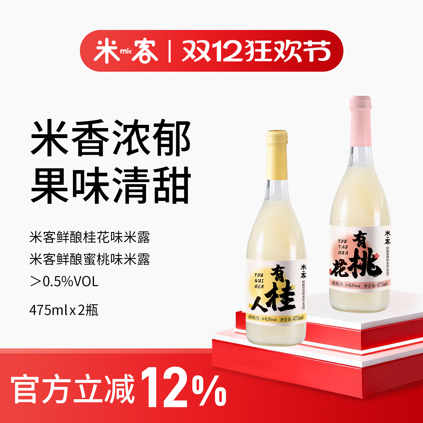 米客新品鲜酿米露桂花味