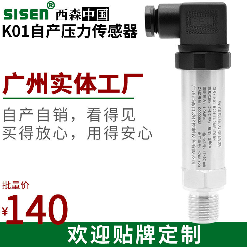 西森扩散硅压力变送器传感器4-20mA变频恒压供水液压油气压消防水