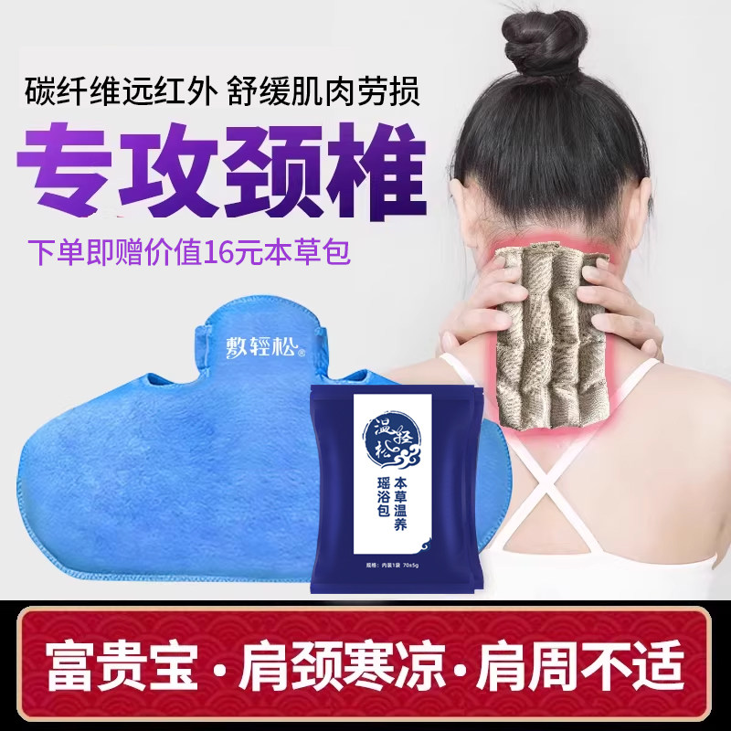 远红外颈肩热敷家用保暖办公低头族肩颈僵硬舒缓艾灸草包热敷垫