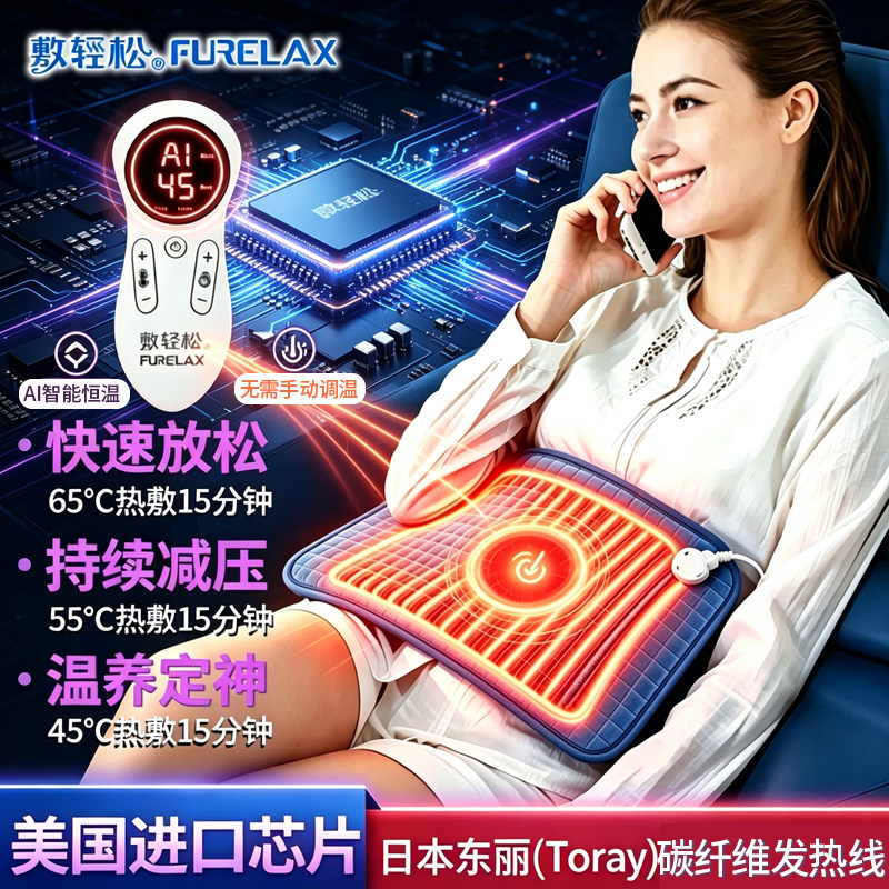 敷轻松碳纤维远红外恒温柔软贴合