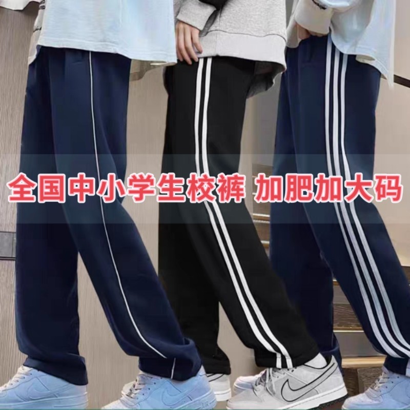 春夏初高中小学生校裤加肥加大码直筒薄宽松运动加绒保暖校服裤子