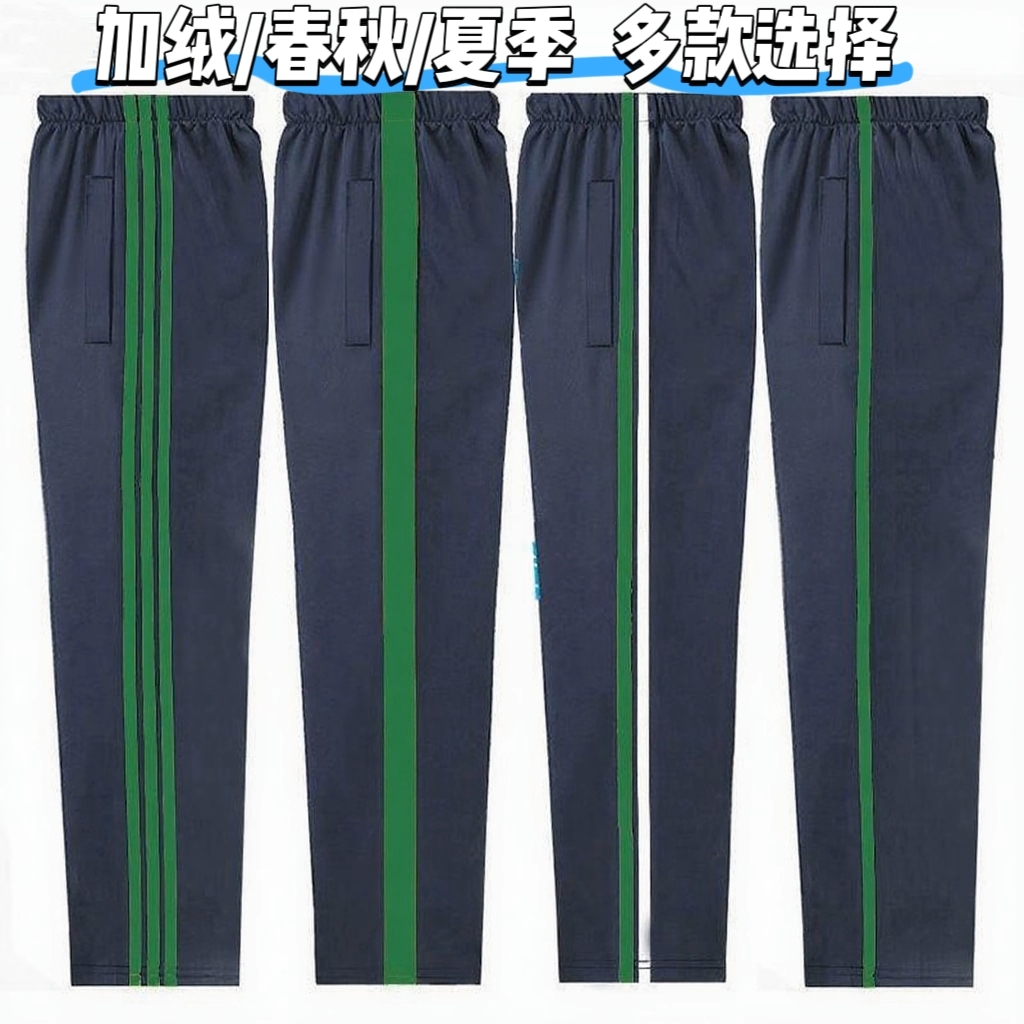 藏蓝色校服裤子春秋草绿边运动中小学生宽松直筒加绒加厚休闲校裤