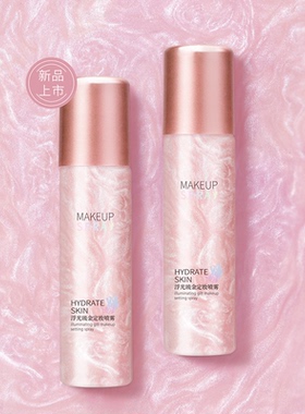 【拍1发2】依姿露采词浮光流金定妆喷雾持久定妆水润防水不脱妆