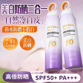 防水防汗遮瑕 拍1发2 FL依姿露安肤密水漾防晒喷雾SPF50