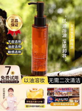 【拍1发2】FL依姿露黑茶卸妆油以油卸妆正品温和清洁