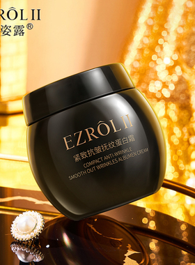 【买一送一】BLH依姿露黑绷带面霜紧致抗皱蛋白霜旗舰店官方正品