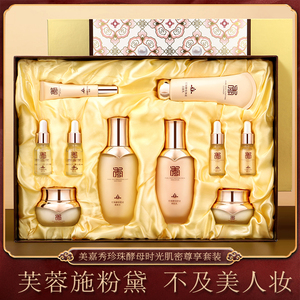 依姿露秀系列珍珠酵母时光肌密尊享套装十件套护肤品正品旗舰店FL