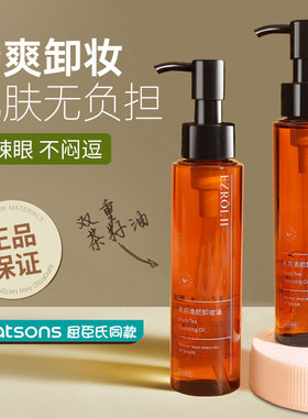 【拍1发2】D10依姿露黑茶卸妆油以油卸妆正品旗舰店官方温和清洁