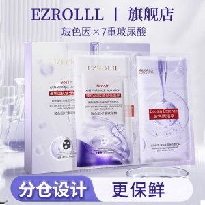 【4盒】依姿露玻色因分仓面膜补水保湿紧致抗皱细腻嫩滑面膜FL