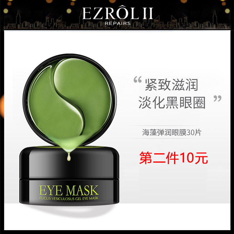 依姿露眼膜淡黑眼圈眼袋淡化细纹补水女眼贴膜正品