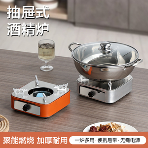 金帮手不锈钢抽屉式酒精炉