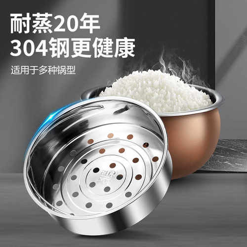 金帮手304不锈钢电饭锅内蒸笼