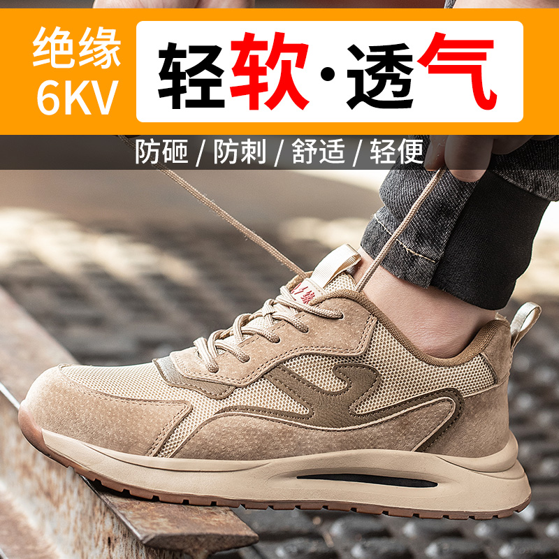 绝缘防砸防刺穿劳保鞋