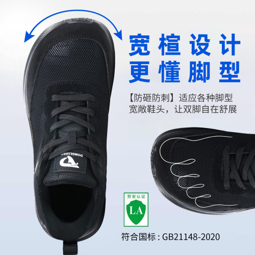 夏季透气钢包头防砸防刺穿劳保鞋