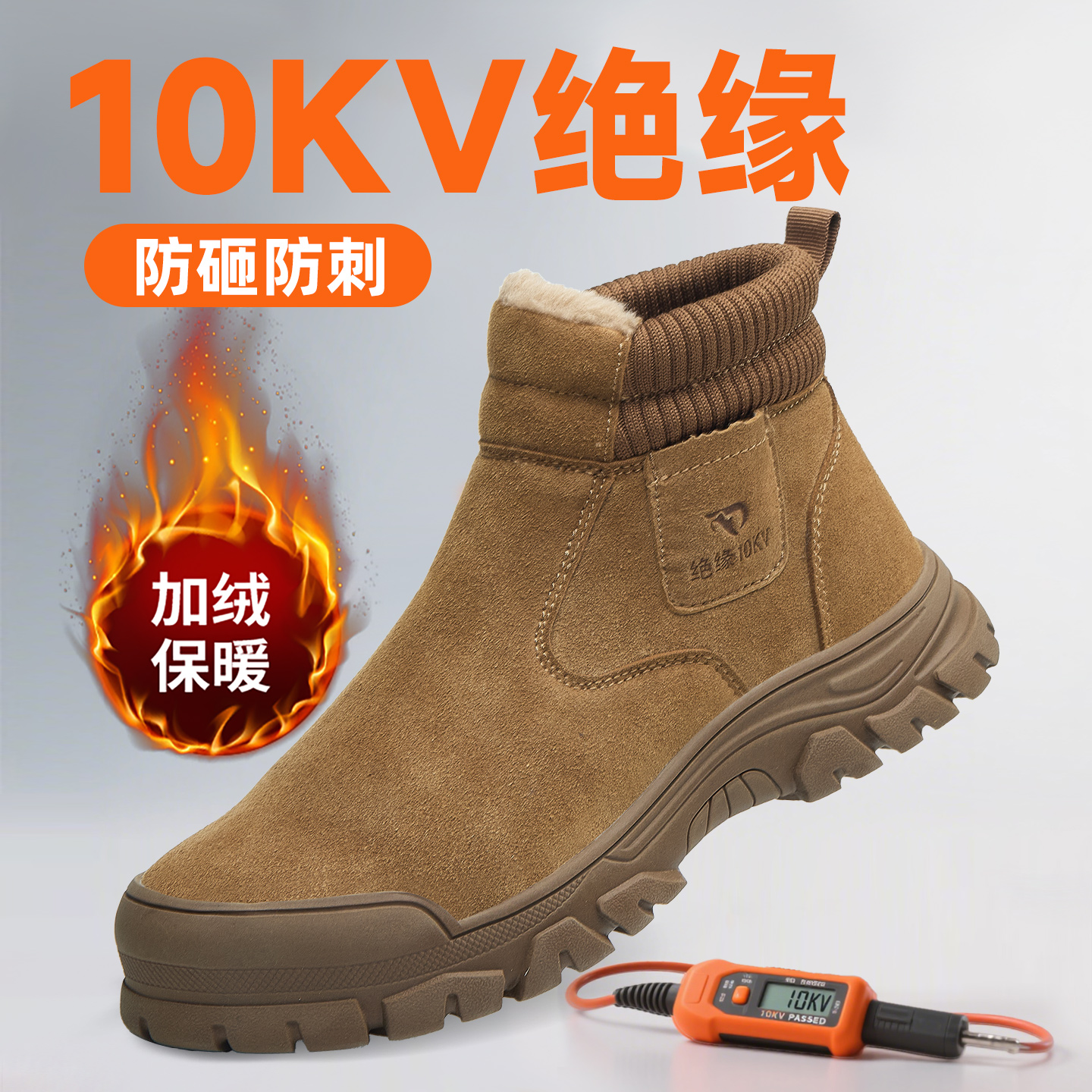 劳保鞋冬季加绒10KV绝缘防砸防刺