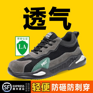 透气轻便钢包头防砸防刺穿工作安全鞋 夏季 男款 老管家劳保鞋