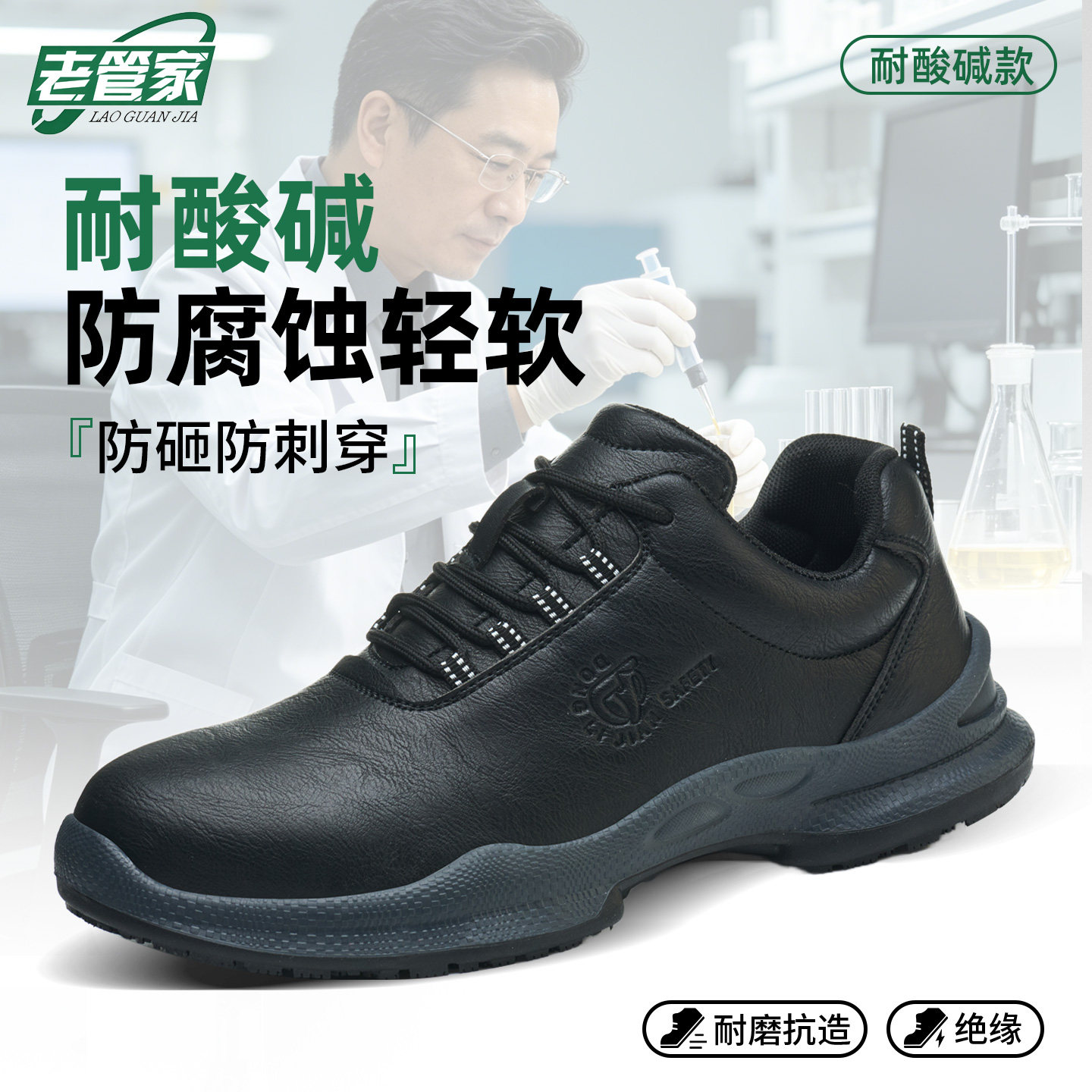 老管家耐酸碱防砸牛皮劳保鞋