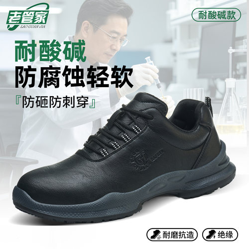 老管家耐酸碱防砸牛皮劳保鞋