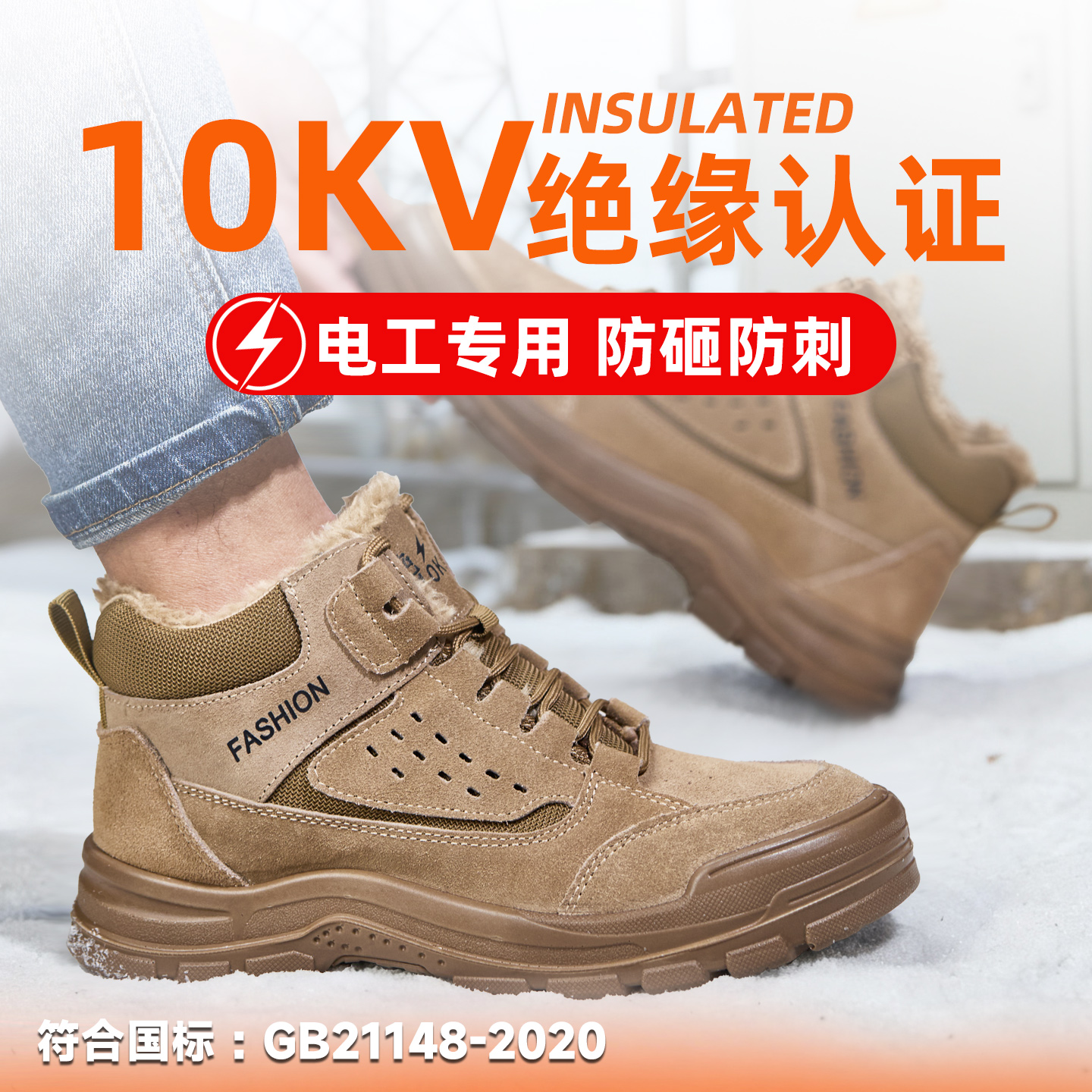 孚诚2025新款秋冬绝缘10kv安全鞋
