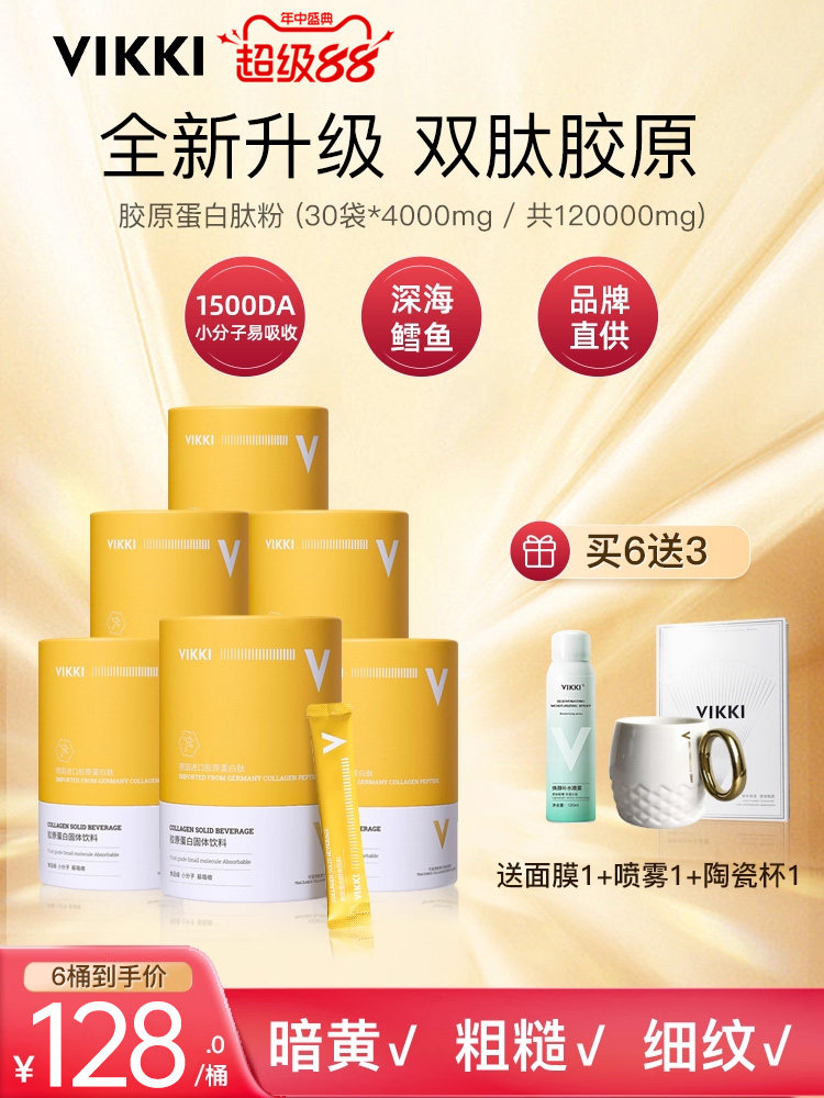 vikki德维奇官方经营店小分子胶原蛋白肽粉正品女士进口内服饮品
