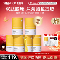 6月套餐VIKKI膠原蛋白肽粉