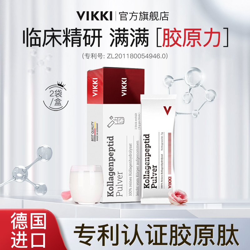 vikki胶原蛋白肽液饮品小分子