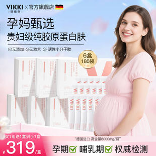 孕妇胶原VIKKI进口德维奇胶原蛋白肽粉小分子正品 6盒 内服保健品