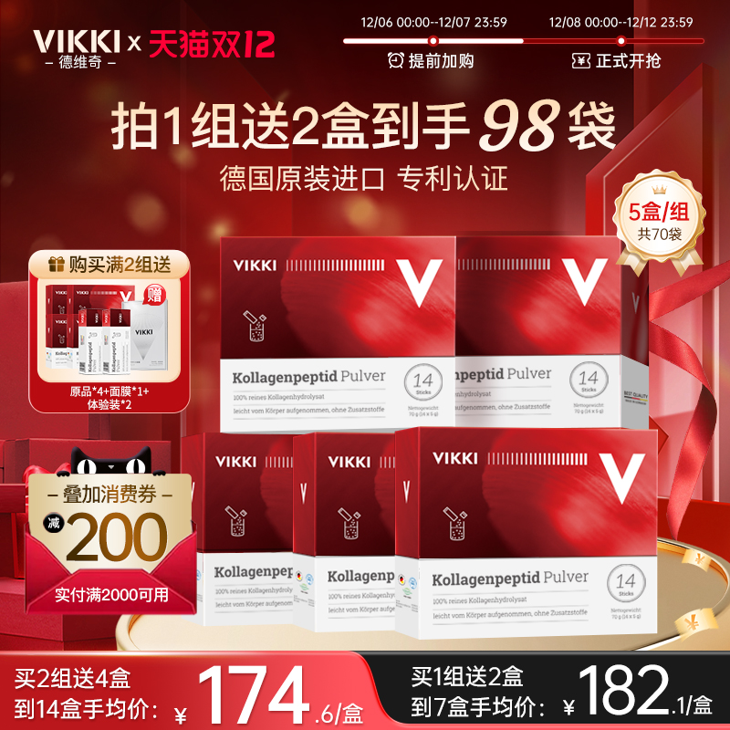 德国原装进口 专利认证胶原蛋白肽