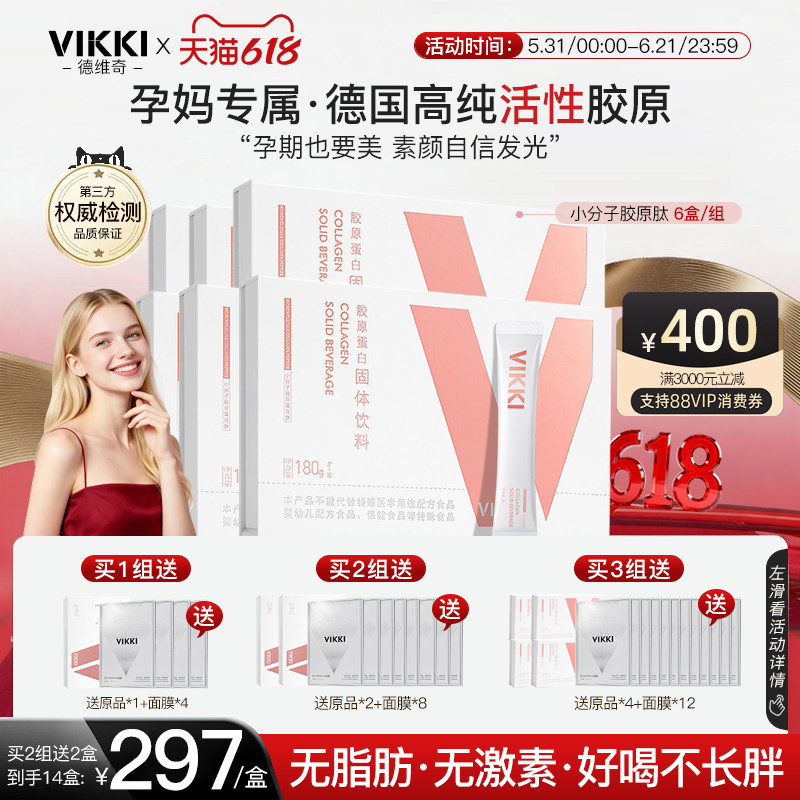 德国进口原料孕妇胶原蛋白肽