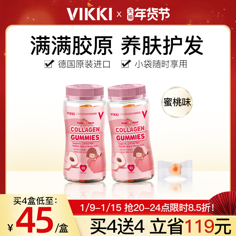 VIKKI胶原蛋白德国进口小分子肽口服玻尿酸水蜜桃夹心软糖30粒装