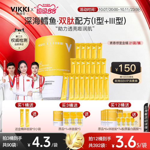 纯胶原蛋白肽粉0添加0激素