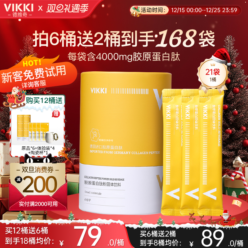 德国进口VIKKI德维奇鳕鱼胶原蛋白肽粉小分子双肽孕妇哺乳期内服