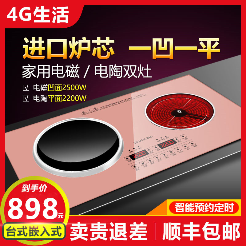 4G生活嵌入式电磁炉双灶家用凹面台式两用电陶炉双头多功能电磁灶