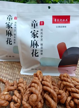 大竹童家沈祖兵沈氏麻花传统手工甜味红糖鸡蛋麻花休闲零食240克
