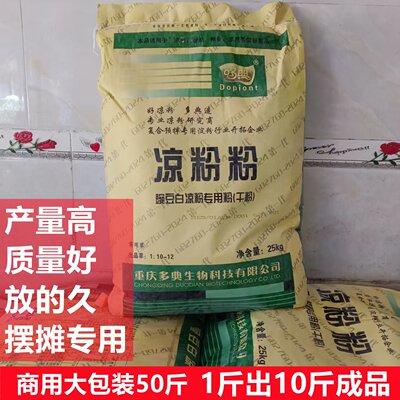哆典白凉粉50斤商用白豌豆凉粉专用粉干粉多典豌豆粉四川豌豆凉粉