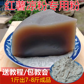 红薯凉粉专用红薯粉娃娃鱼专用粉末红薯淀粉自制凉粉蛙鱼勾芡腌肉