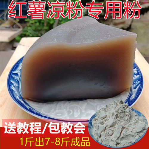 红薯凉粉专用红薯粉娃娃鱼专用粉